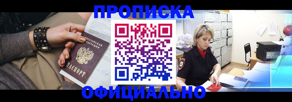 прописка законно в Альметьевске
