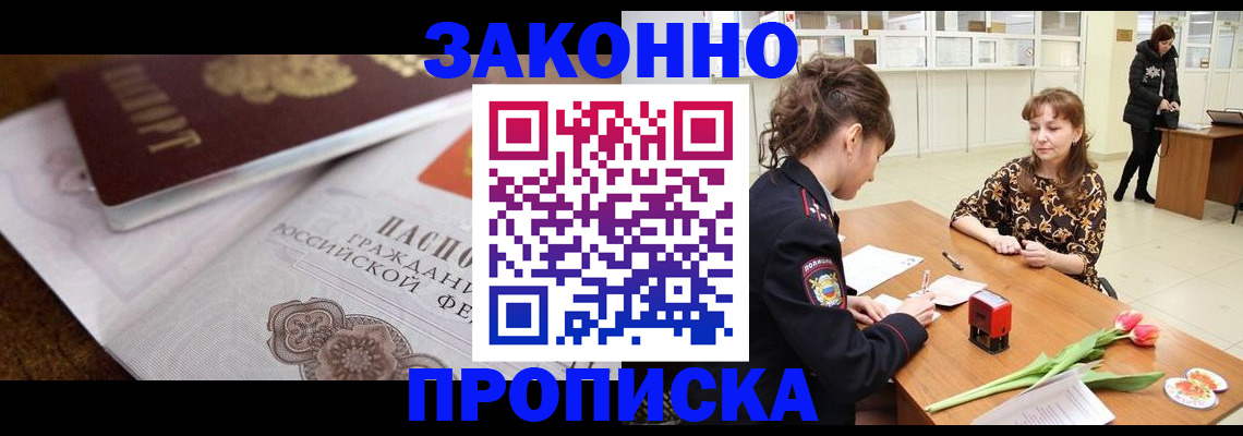 купить прописку в Альметьевске