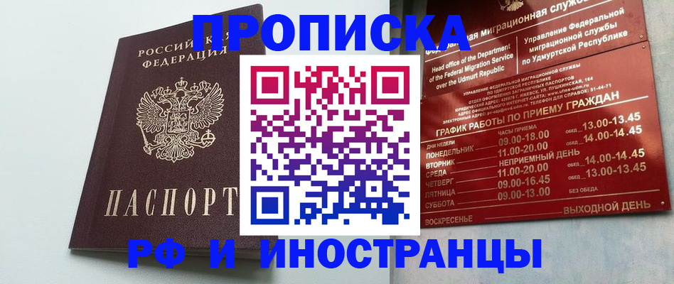 прописка законно в Альметьевске
